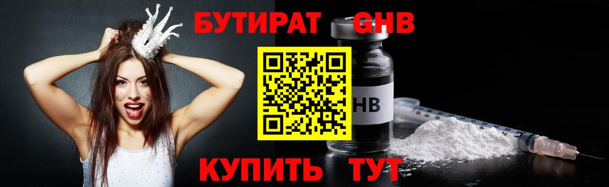 Азов  БУТИРАТ бутандиол  Вход с VPN 