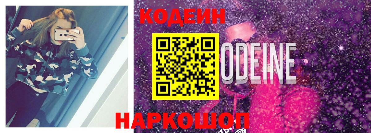Кодеин напиток Lean (лин) Азов